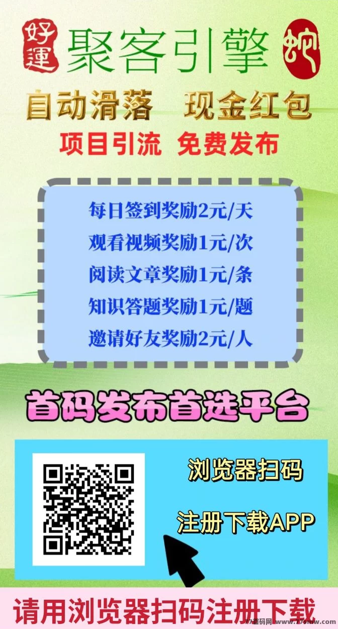 聚客引擎团队，轻松每天赚100+，提取秒到！