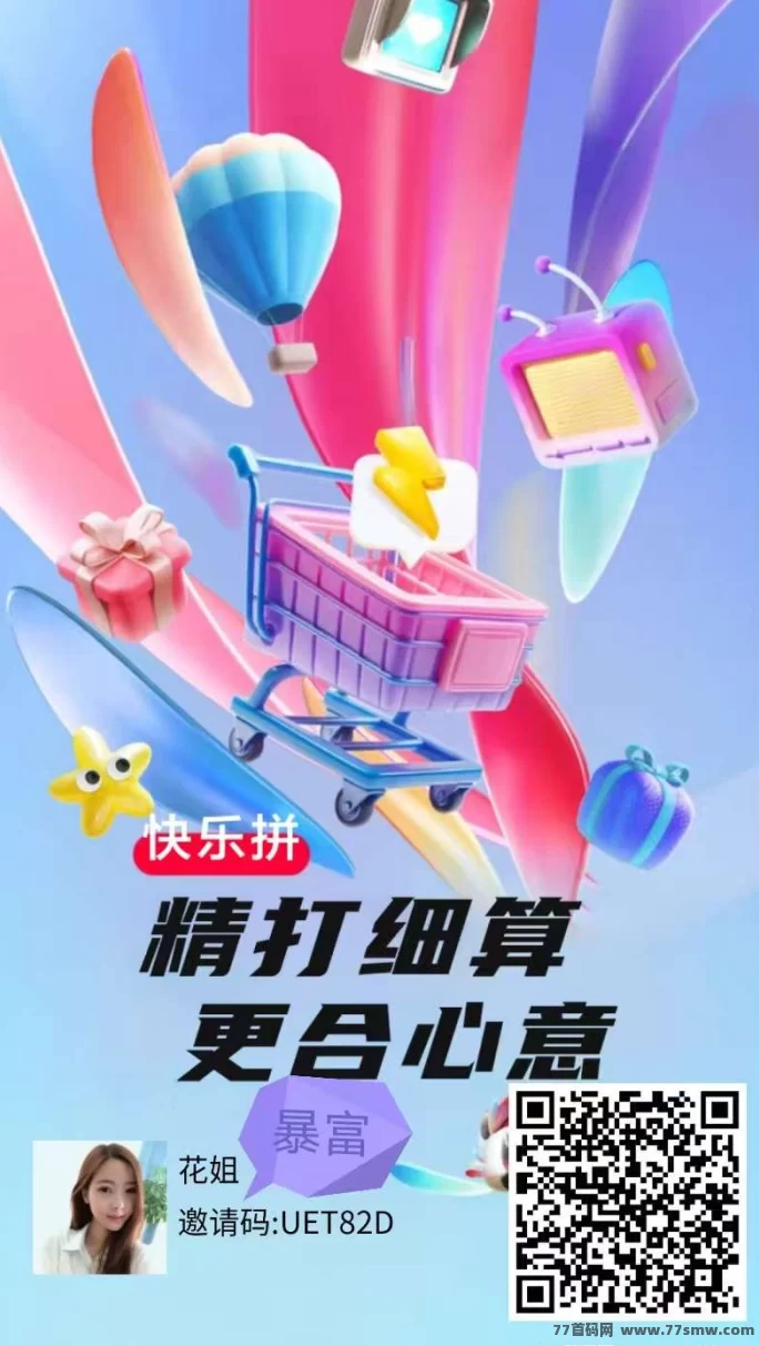 拼着赚才是真快乐】快乐拼全新上线！日赚收溢稳稳拿，轻松拼团领生活用品！