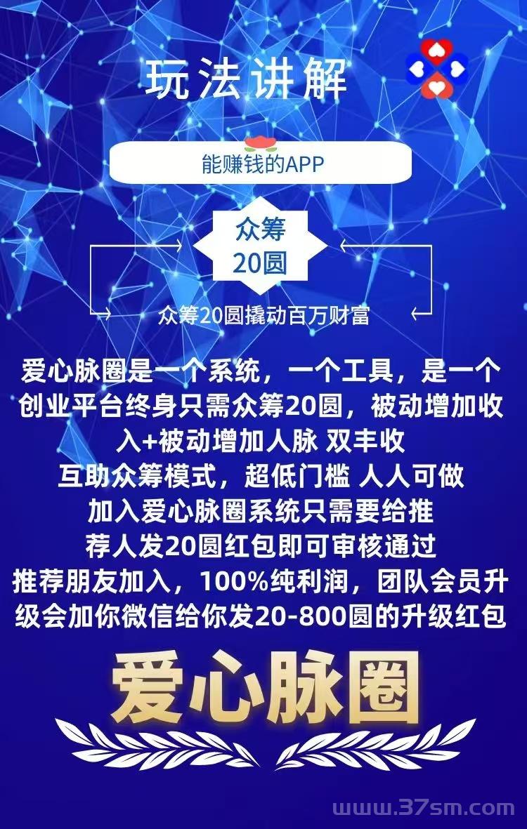 来【爱心脉圈】抢占先机，20米撬动百万财富
