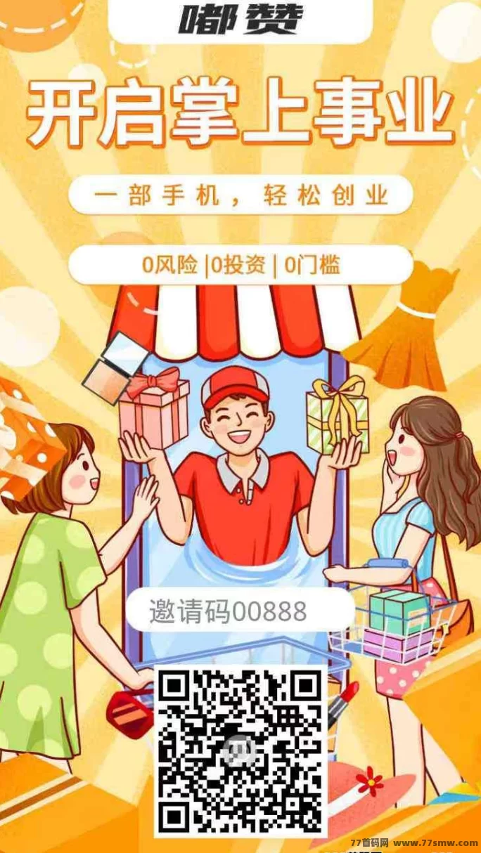 嘟赞购物返利平台上线！不花钱也能赚，边买边赚轻松开启副业！
