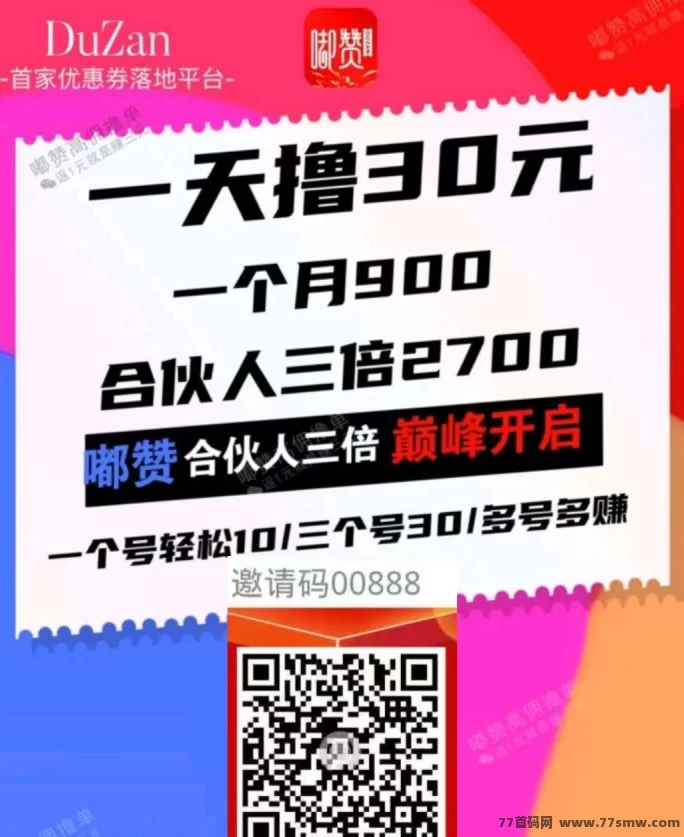 嘟赞购物返利平台上线！不花钱也能赚，边买边赚轻松开启副业！