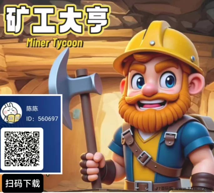 【矿工大亨】0撸玩法上线！新人免费送矿层，轻松挖金无广告！