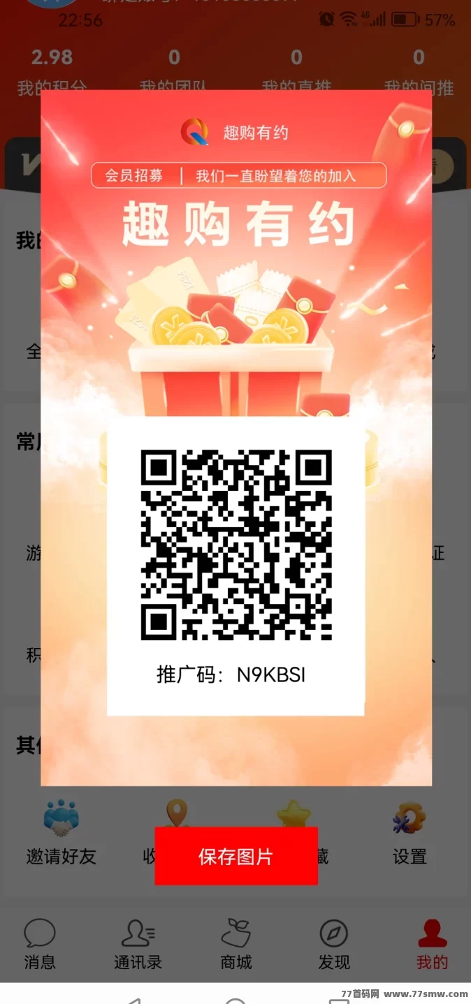 趣购有约：无需投入，轻松赚取积分与收溢，马上体验！