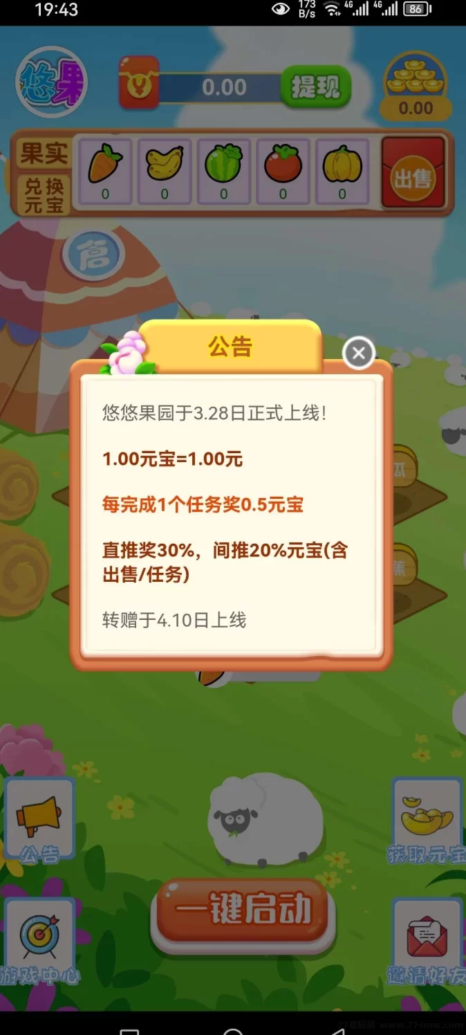 悠悠果园：无广告赚收溢，零投轻松赚！
