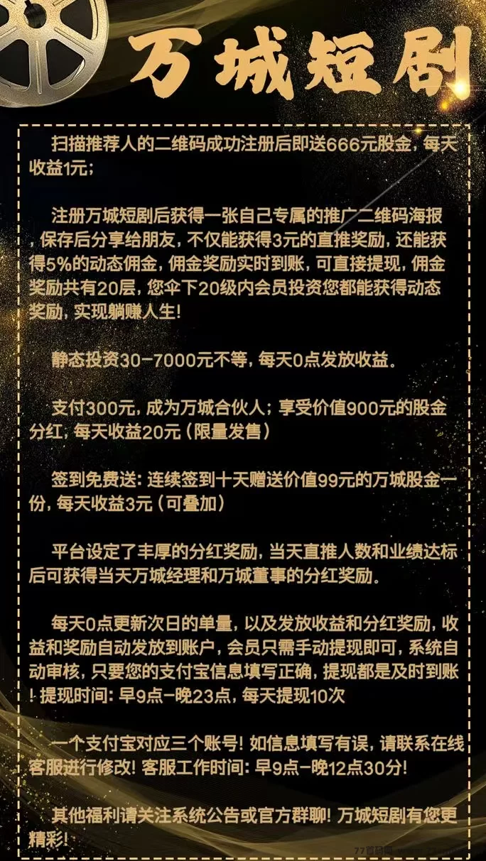 万城短剧新平台首码上线，注测送666圆，自动分荭，每日赚99圆！