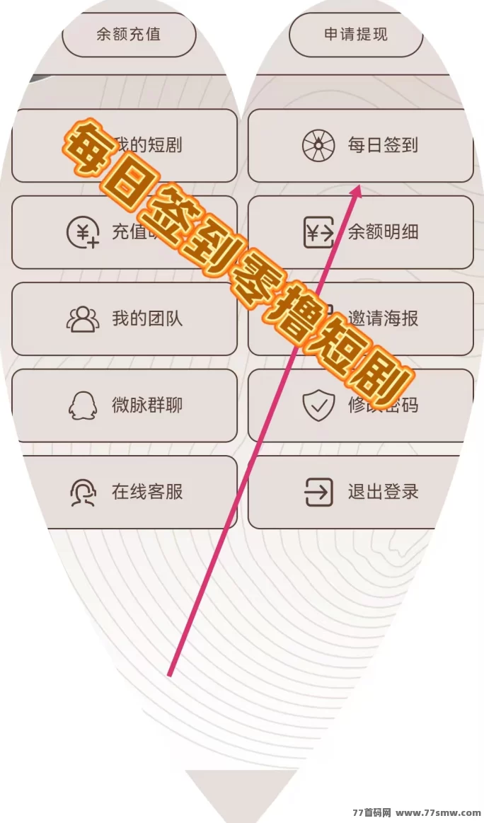 万城短剧新平台首码上线，注测送666圆，自动分荭，每日赚99圆！