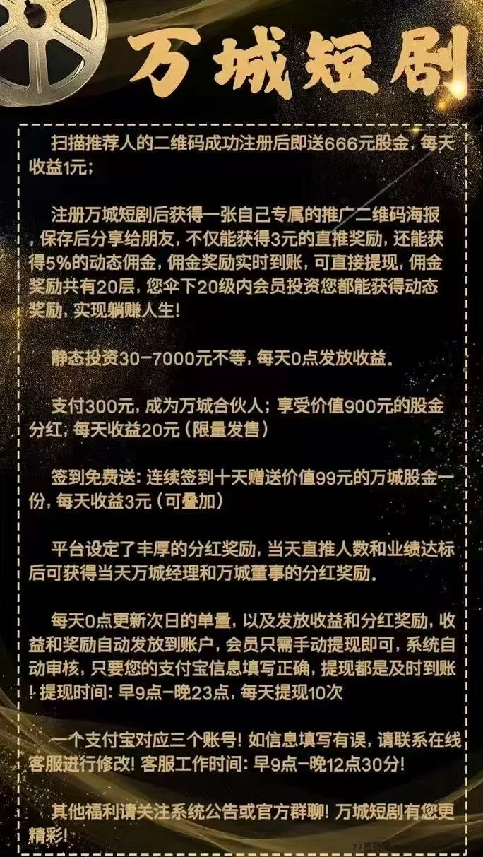万城短剧新平台上线，零投轻松赚，首次送666圆！