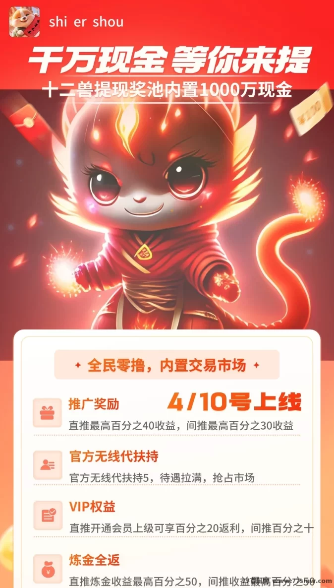 《十二兽》预热上线，零投轻松赚银币，高扶持等你来！