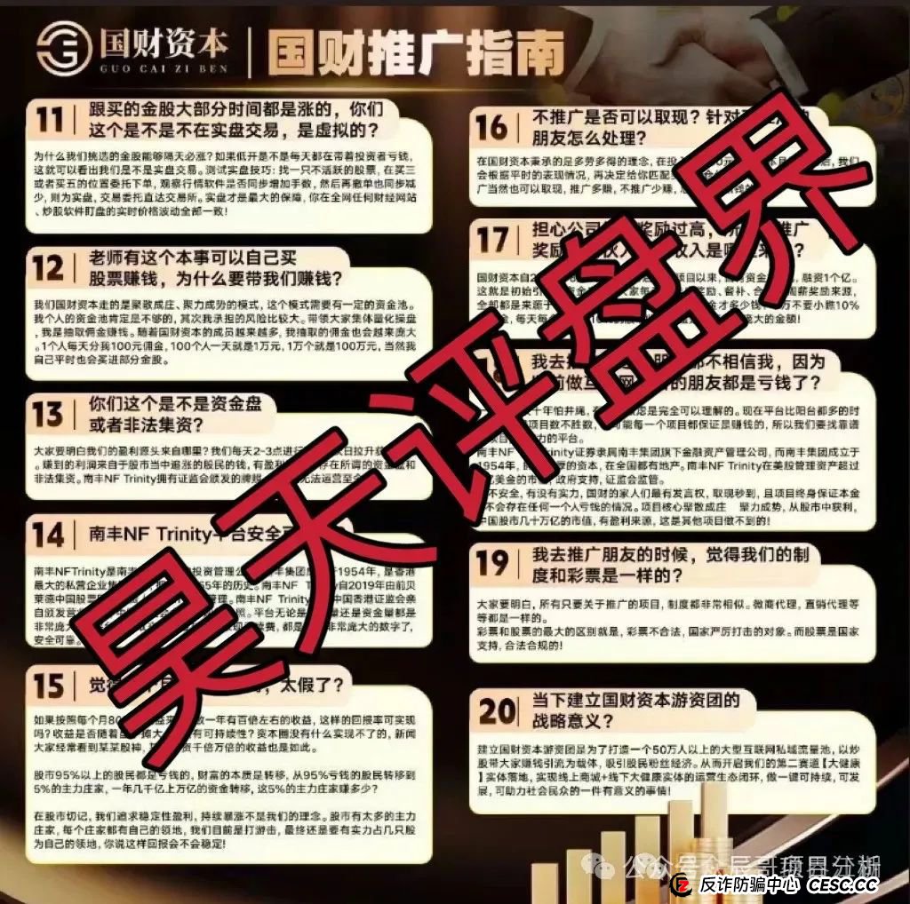 【警惕】“国财资本”资金盘骗局，操盘手圈钱十几亿，投资者血本无归，即将崩盘！