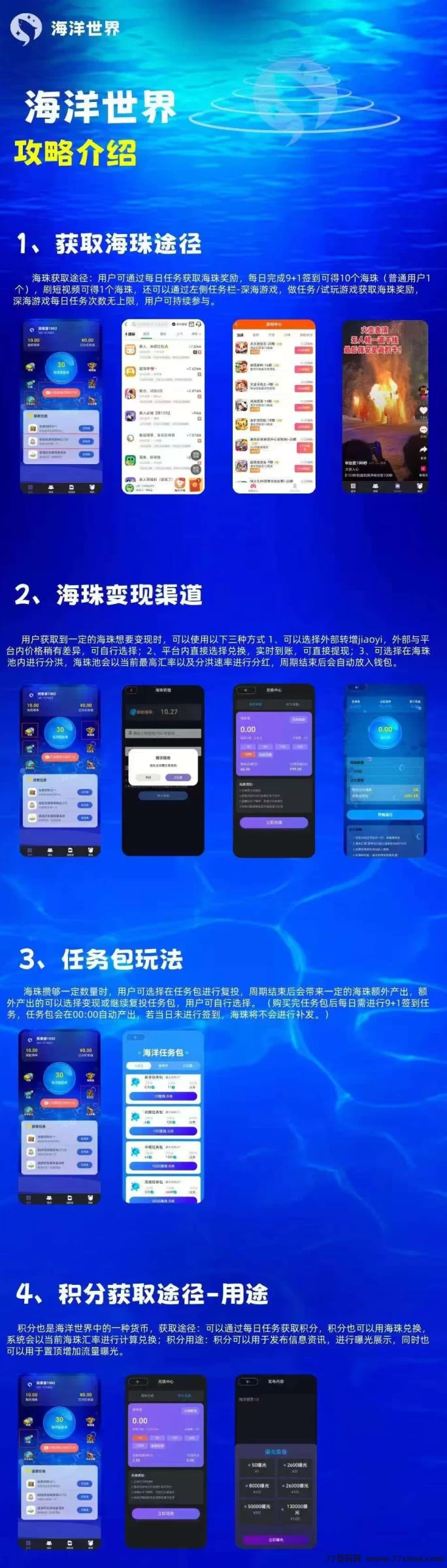  海洋世界平台：无需实铭，每月轻松赚100+，全新玩法助你提前布局抢占市场红利！