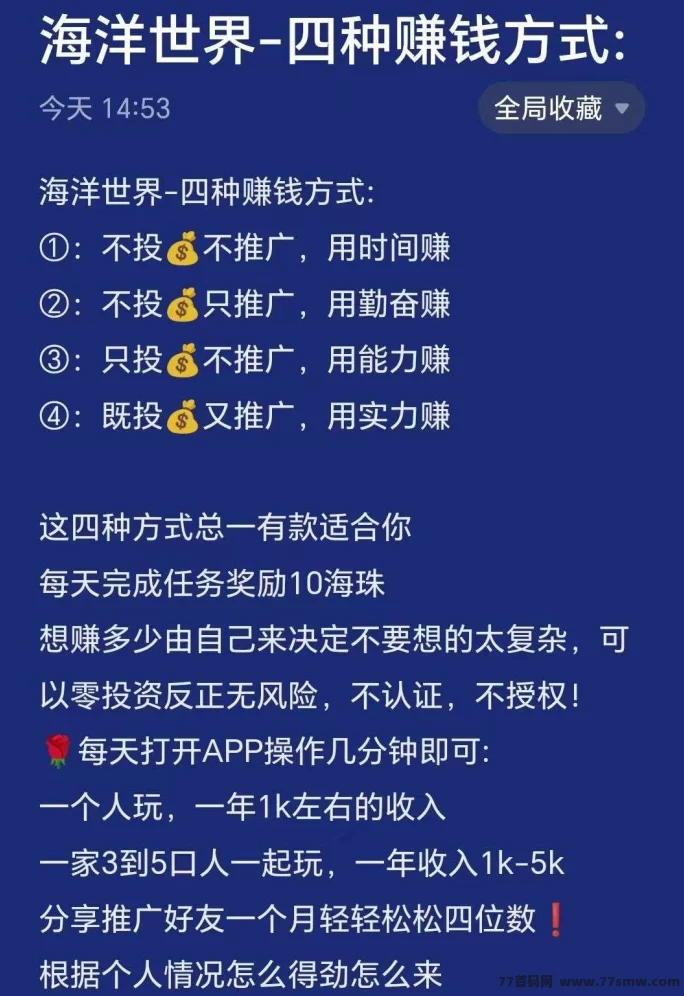  海洋世界平台：无需实铭，每月轻松赚100+，全新玩法助你提前布局抢占市场红利！
