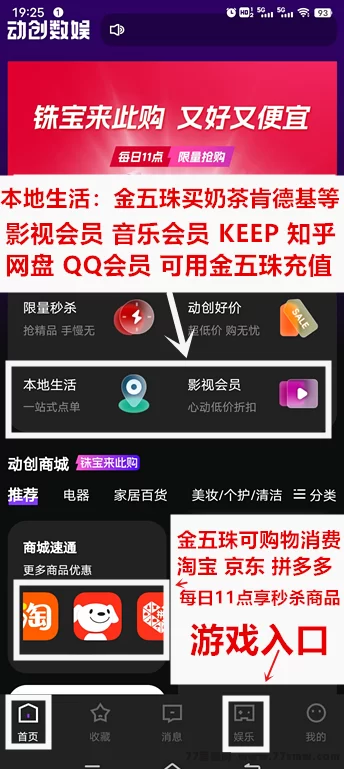 动创数娱上线！稳定项目+自带回收，玩法简单收溢稳！
