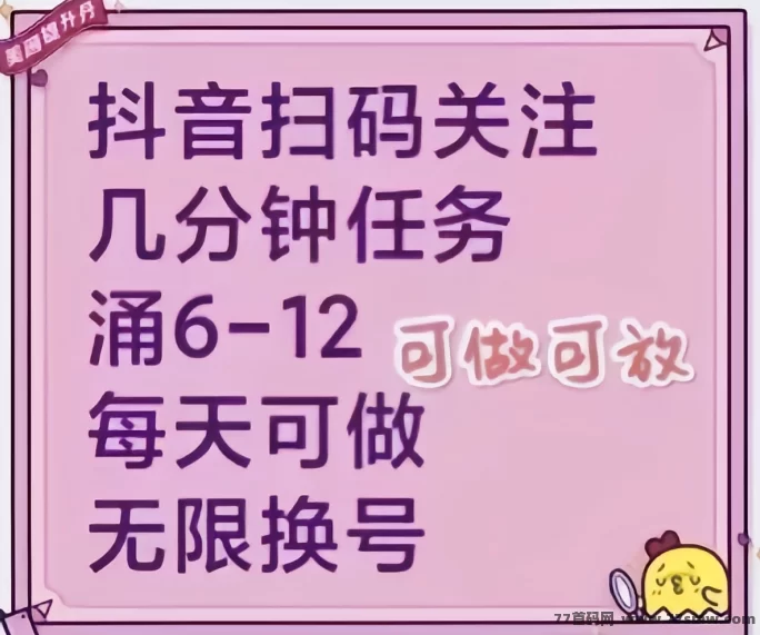 抖音关注任务火热上线，日赚15+，支持预付，一手价稳定对接！