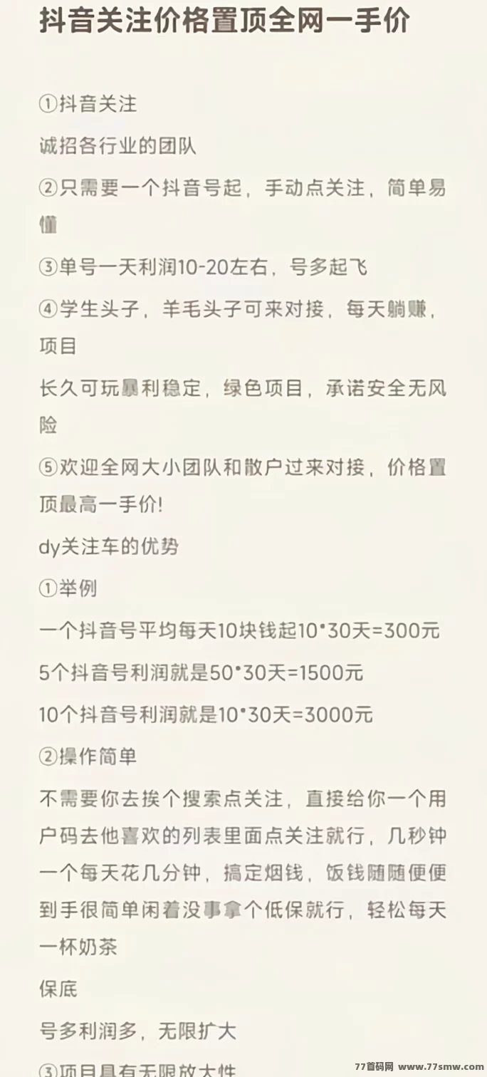 抖音关注任务火热上线，日赚15+，支持预付，一手价稳定对接！
