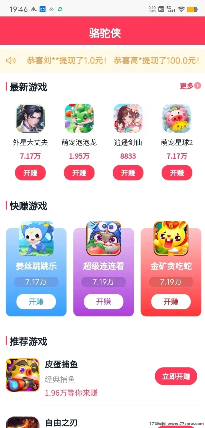 骆驼侠首码上线，无需广告，玩游戏赚虹包！