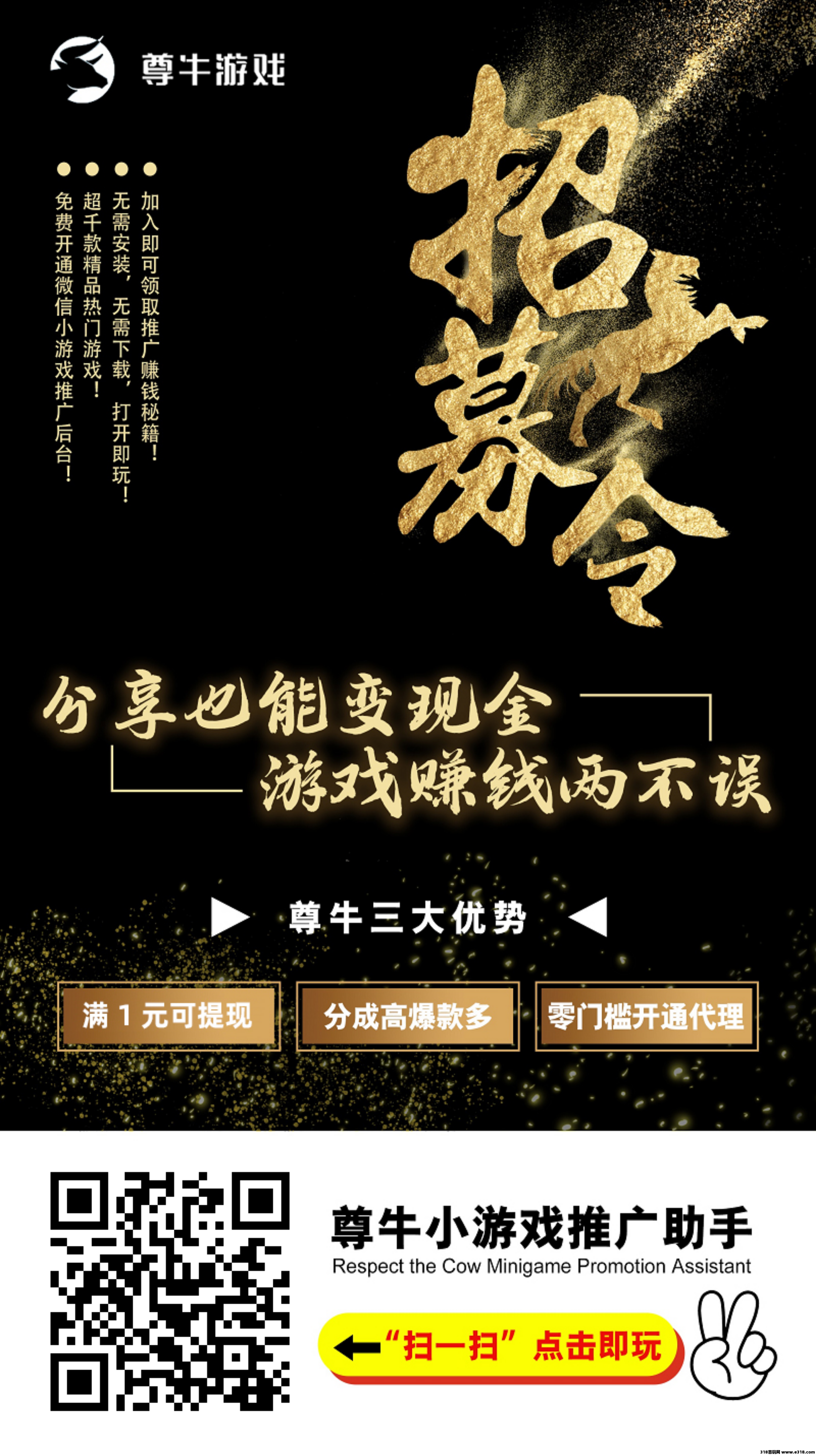 尊牛助手，最稳赚米小游戏，一款外面收费的小游戏掘金车
