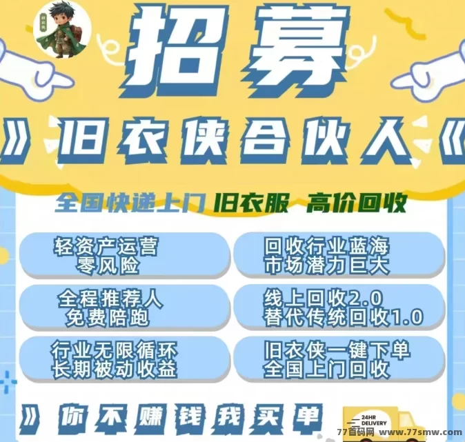 旧衣侠：一键回收，既环保又能轻松赚钱！