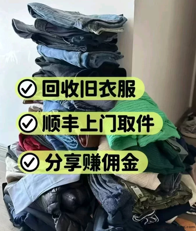 旧衣侠：一键回收，既环保又能轻松赚钱！