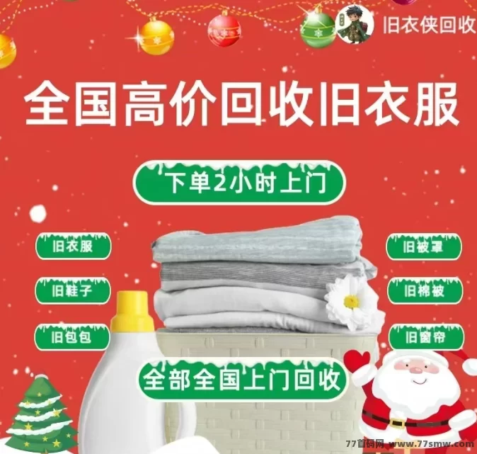 旧衣侠：一键回收，既环保又能轻松赚钱！