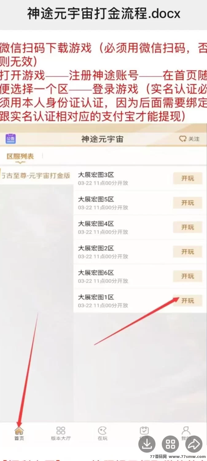 神途三端互通：边玩边赚的搬砖游戏，快来体验！