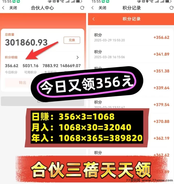 嘟赞购物返利，合伙人三倍分润，打造稳定收入新渠道！