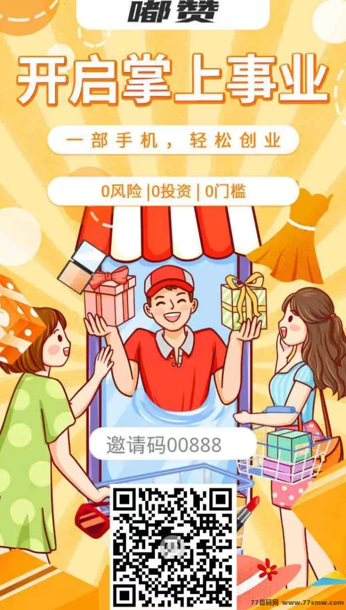 嘟赞购物返利，合伙人三倍分润，打造稳定收入新渠道！