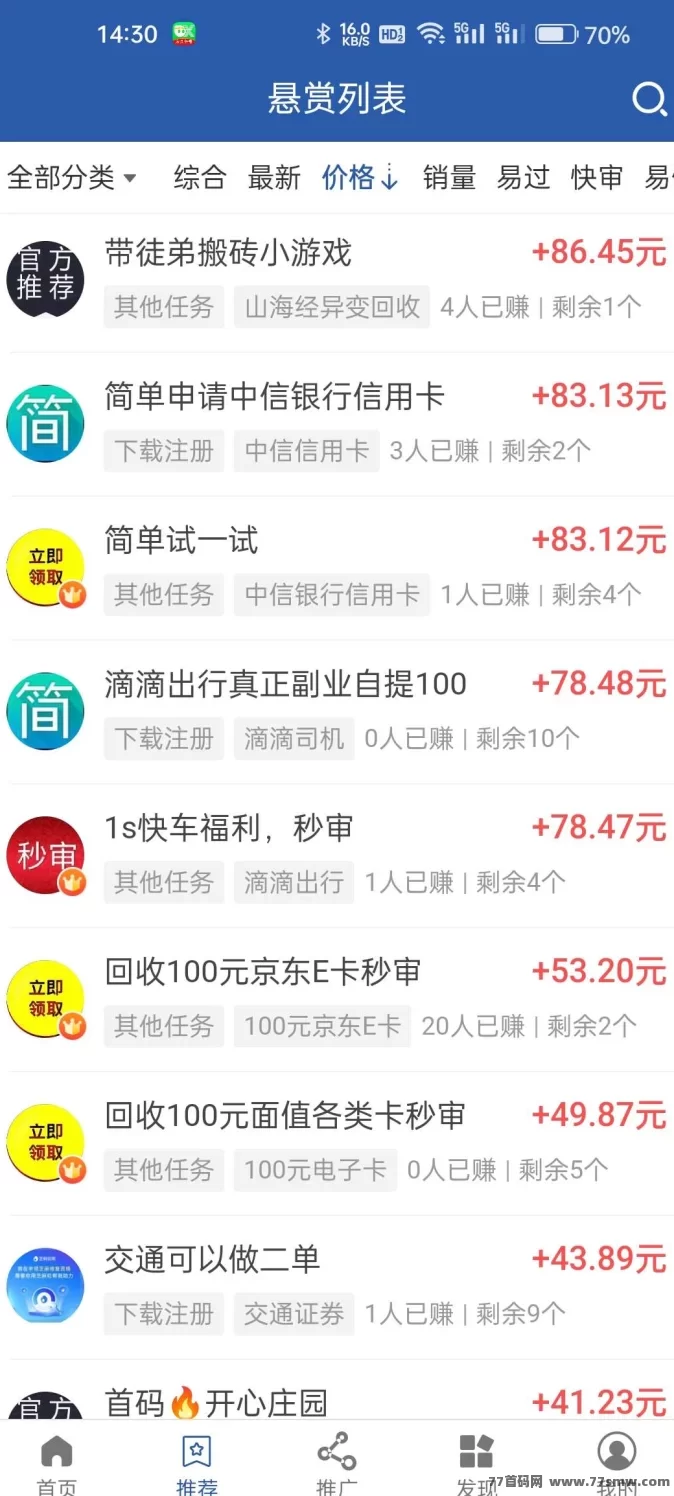 安逸赚悬赏任务平台：安全可靠，轻松赚取零花钱，快速提取！