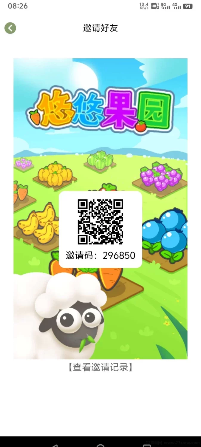 《悠悠果园》首码项目：操作简单，轻松赚取圆宝，无广告！