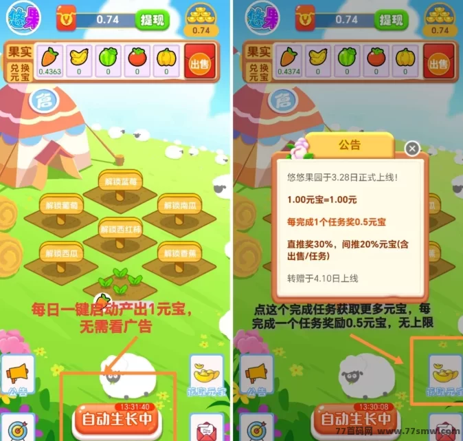 《悠悠果园》首码项目：操作简单，轻松赚取圆宝，无广告！