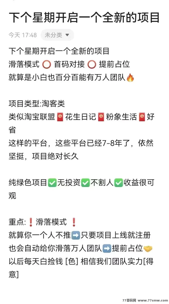 购反反淘客项目：参与滑落模式，享受稳定收溢！