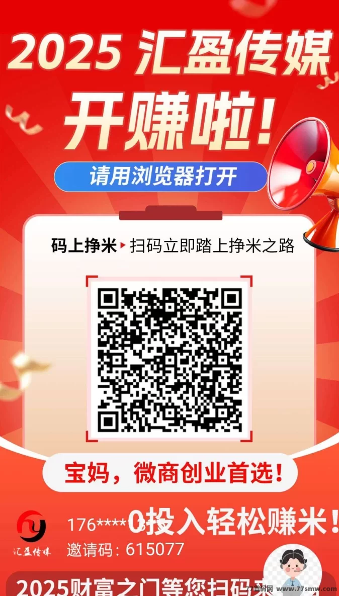 汇盈传媒：赚取高收溢，无需设备，稳定收入随时到！