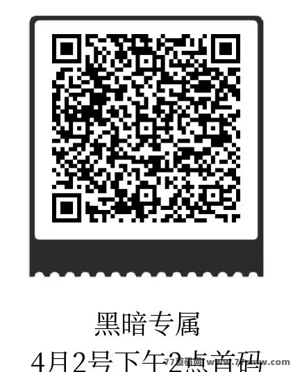 黑暗专属游戏首服4月2日开启，提前下载抢先体验！