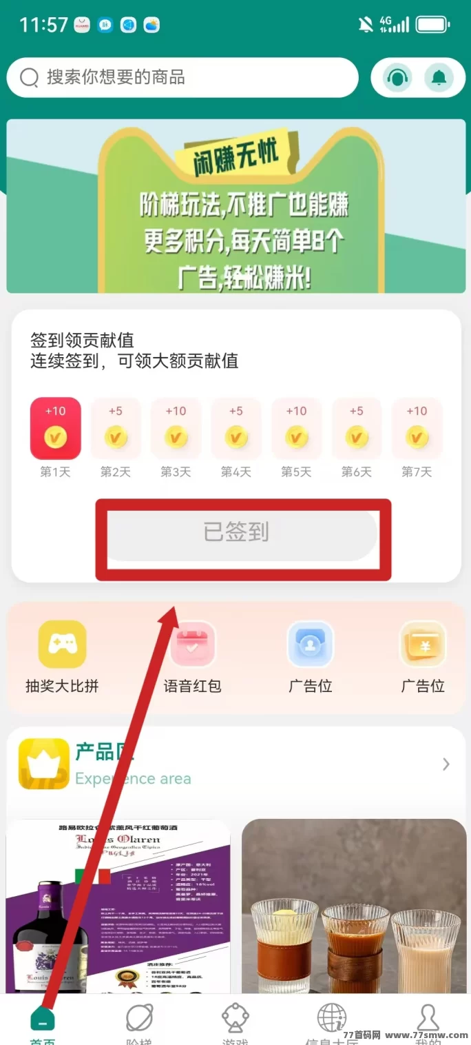 闲赚无忧：智链星途爬楼赚积分，轻松赚取无忧收溢！