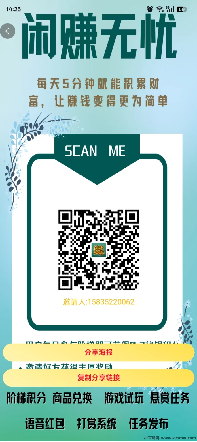 闲赚无忧：智链星途爬楼赚积分，轻松赚取无忧收溢！