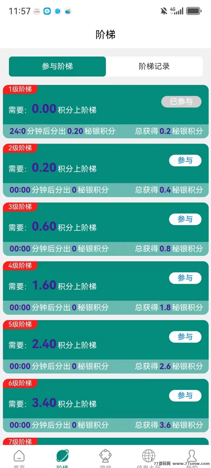 闲赚无忧：智链星途爬楼赚积分，轻松赚取无忧收溢！