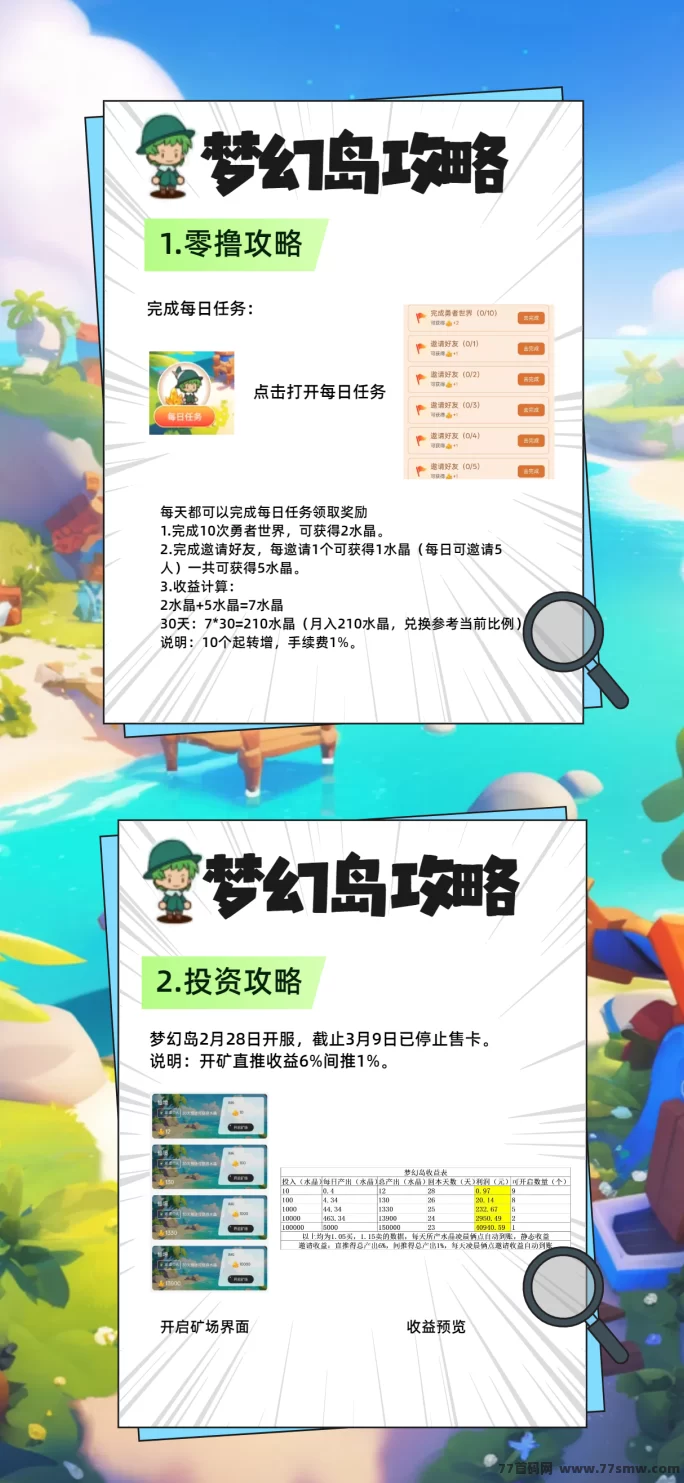 梦幻岛内测火热进行中，月入200+轻松可得！