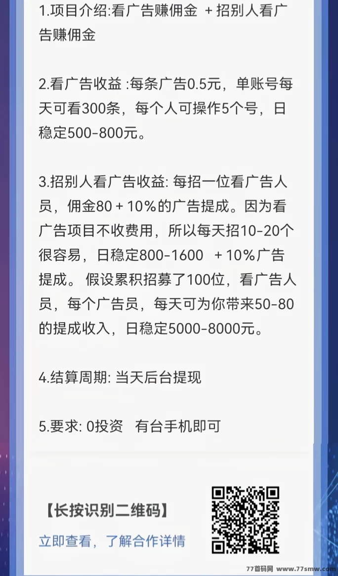 看广告轻松赚，每天高达1500+，零投入，简单易上手！
