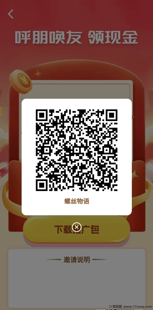 螺丝物语，高收溢广告玩法，全天候赚不停！