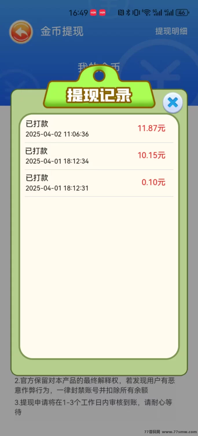 螺丝物语，高收溢广告玩法，全天候赚不停！