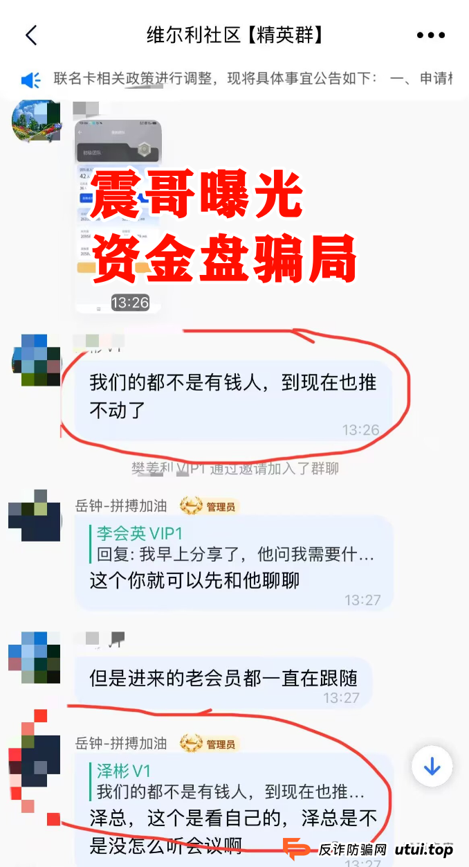 【香港维尔利】这资金盘项目要黄！天帝都看不下去了