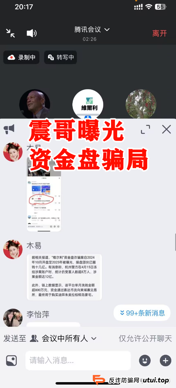 【香港维尔利】这资金盘项目要黄！天帝都看不下去了