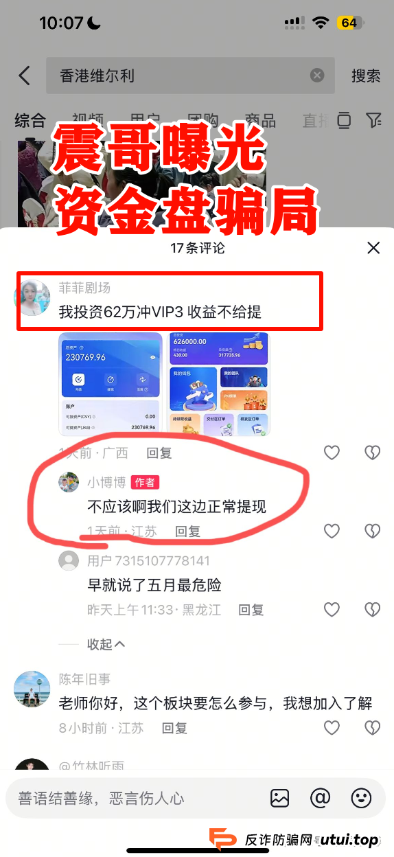 【香港维尔利】这资金盘项目要黄！天帝都看不下去了
