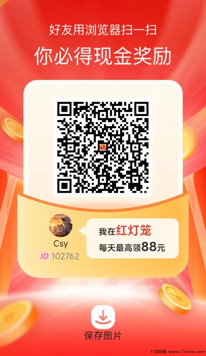 红灯笼，无需养机，轻松看广告赚高收溢！