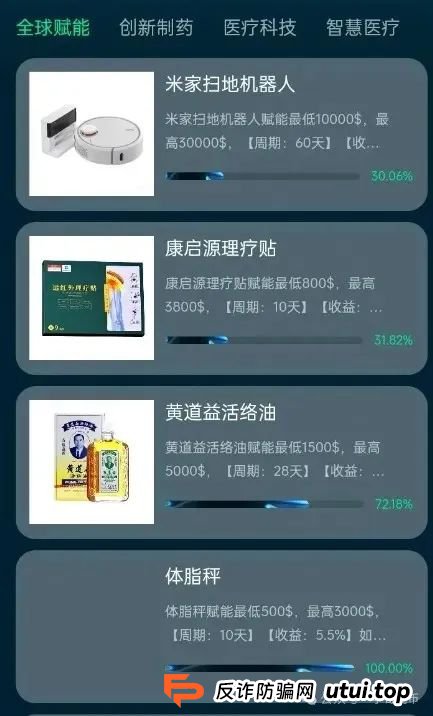 曝光 | 最新资金盘骗局，启迪医疗，MCNGLCBAL交易所，悠然境，哆米商城，有你参与的吗？