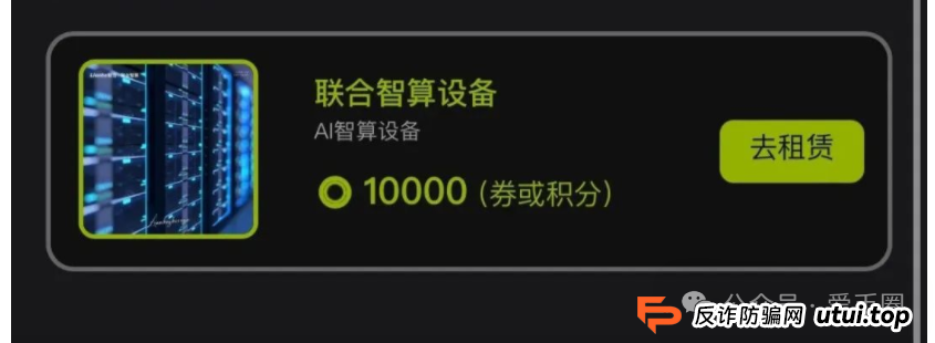 深圳联合智算中心是正规的吗？揭秘：联合智算资金盘骗局