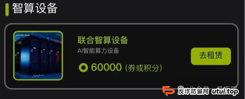 深圳联合智算中心是正规的吗？揭秘：联合智算资金盘骗局