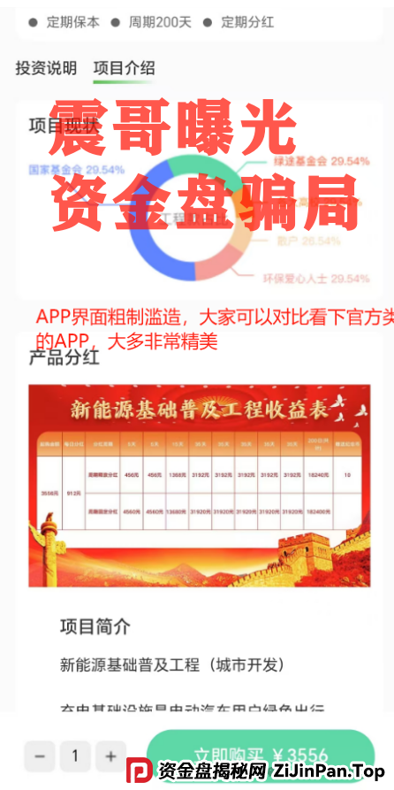 绿途APP资金盘骗局揭秘：震哥带你拆穿假国家项目的真面目