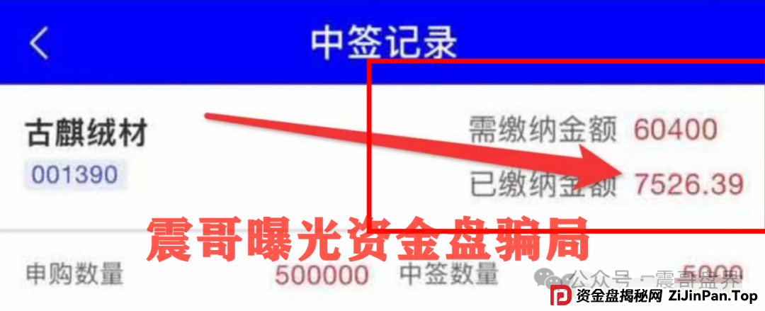 假蓝盒证券又作妖！震哥带你扒光王克玉的＂新股中签＂骗局