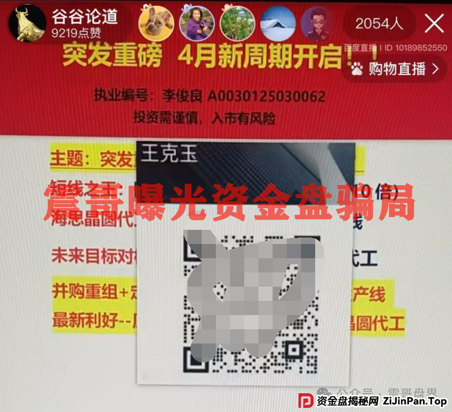 假蓝盒证券又作妖！震哥带你扒光王克玉的＂新股中签＂骗局