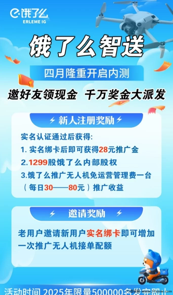 E智派单上线！饿了么旗下福利平台，签到送股权还能赚，零成本开启副业新机会！